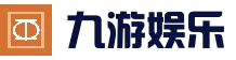 九游娱乐 (中国)官方网站 - Jiuyou官方运营中心